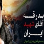 راه‌اندازی بخش ویژه «بدرقه آقای شهید ایران» در وبدا/ بسیج حداکثری تیم ملی سلامت برای تأمین سلامت تشییع‌کنندگان