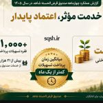  پرداخت بیش از ۲۱هزار فقره وام در ۴ماه نخست سال